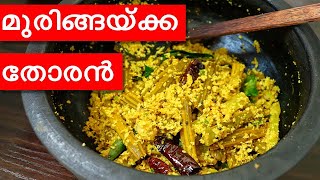 ചോറിന് നാടൻ മുരിങ്ങയ്ക്ക തോരൻ Muringakka ThoranThoranSide DishDrumstickNeethas Tasteland911 [upl. by Shaylah]