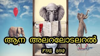 Elephant fun dub part 3 Malayalam fun dub  DUBBING NETWORK [upl. by Aliban]