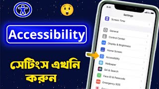 Accessibility Settings feature in Smart Phone ।। [upl. by Arannahs]