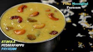 Poha Moongdal Payasam  అటుకుల పాయసం  Naivedyam Style Payasam  The Best South Indian Style Payasam [upl. by Aurthur]