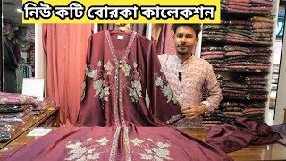 Dubai Koti Borka Collection 2023  Cherry borka price in bangladesh [upl. by Ittap]