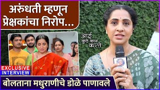 अरुंधती म्हणून प्रेक्षकांचा निरोप…  Exclusive Interview Madhurani Prabhulkar  Aai Kuthe Kay Karte [upl. by Nylesoj280]