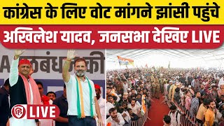 Akhilesh Yadav Jhansi Speech  SP  Election 2024  Pradeep Jain Aditya  Rahul Gandhi  Congress [upl. by Noy]