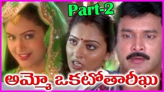 Ammo Okato Tariku  Part2  Telugu Full Length Movie  LB Sriram  Srikanth Raasi [upl. by Palestine]