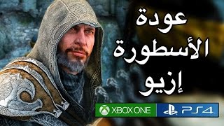 The Ezio Collection عودة الأسطورة [upl. by Noirrad]