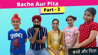 Bache Aur Pita  Part 2  Ramneek Singh 1313  RS 1313 VLOGS [upl. by Narut219]