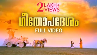 ഗീതോപദേശം  Geethopadesham Full Video Bagavad geetha Mahabharath Krishna Speech Motivation Malayalam [upl. by Enyrehtac736]