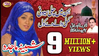 HUN MAIN CHALLI NI SAYYIOO KAMLI WALAY DE KHOOL MILAAD SEASON VIDEO SHABEENA MAJIDA [upl. by Pilar696]