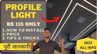 What is Profile light  How to install in ceiling  Price amp cost of Profile light  Tips amp Tricks [upl. by Dumanian714]