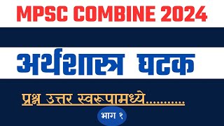 mpsc combine economics strategy 2024  mpsc combine 2024 notification  Mpsc Economics  MPSC PYQ [upl. by Soalokcin]