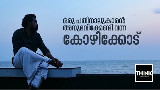 മുഹമ്മദ് അബ്ബാസിന്റെ ആത്മകഥ വെറും മനുഷ്യന്‍ ട്രൂകോപ്പി തിങ്കില്‍  Mohammed Abbas  Truecopy Think [upl. by Tannenbaum]