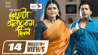 Sheshta Onnorokom Chilo  Eid Natok 2021  Mosharraf Karim  Tanjin Tisha  New Bangla Natok 2021 [upl. by Althea]