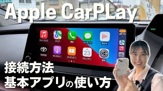 【簡単】車内が快適になるApple CarPlayの便利な使い方｜トヨタ ディスプレイオーディオ｜ネッツトヨタ三重 [upl. by Orimar]