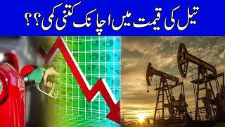 WATCH NOW Huge Declined In Oil Prices [upl. by Norat721]