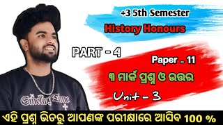 3 5th Semester History Honours  Paper 11  Unit 3  Part 4  ୩ ମାର୍କ ପ୍ରଶ୍ନ ଓ ଉତ୍ତର  Selected Q [upl. by Leizahaj]