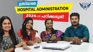 ഇതറിയാതെ Hospital Administration 2024ൽ പഠിക്കരുത്  Hospital Administration Course Details [upl. by Ffirahs]