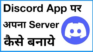 Discord Par Apna Server Kaise Banaye  How To Create Your Own Server In Discord [upl. by Htiekal]