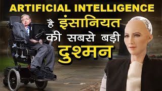 Stephen Hawking की इंसानों को चेतावनी जानिए रहस्यों से भरे वैज्ञानिक स्टीफेन हाकिंग के बारे में [upl. by Vorfeld338]