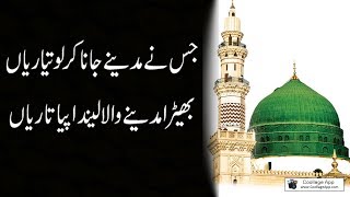 Jisne Madine Jana Kar Lo Taiyaaria LYRICS Best New Naats 2020 Ramzan Shareef [upl. by Rendrag182]