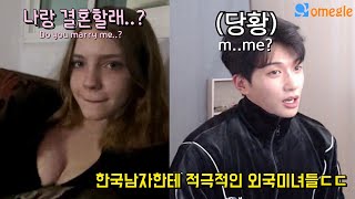 해외 랜덤채팅에서 한국인이 상위 1티어인 이유ㄷㄷ한국남자랑 결혼까지 생각하는 미녀 외국인들ㅋㅋㅋㅋ [upl. by Adyahs]