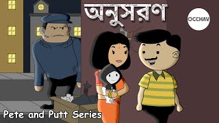 গরিবের হোটেল Bangla Golpo  বাংলা কার্টুন  AFX Animation [upl. by Derf361]