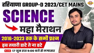 हरियाणा GROUPDCET MAINS 2023 SCIENCE महा मैराथन  20162023 तक के सभी प्रश्न SCIENCE BY PREM SIR [upl. by Odlabu]