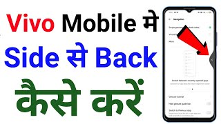 vivo mobile ko side se back kaise kare  mobile me side se back kaise kare vivo [upl. by Odlabu]