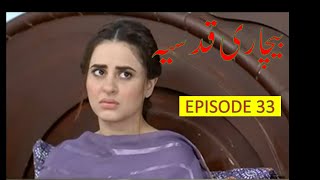 Bechari Qudsia Episode 33Episode 33 promoEpisode 34 promoFatima EffendiBilal qureshiDaily Bites [upl. by Yelnet]