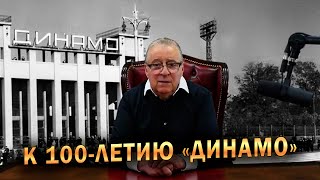 К 100ЛЕТИЮ «ДИНАМО»  Геннадий Хазанов 2023 г gennadyhazanov [upl. by Godden]