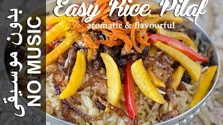 Easy Rice Pilaf  NO MUSIC Version Bariis Maraq Fudud أرز بيلاف سهل [upl. by Epperson]