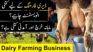 Dairy Farming Business in Pakistan  Double Profit in 2 Years  35 Lakh Investment 70 Lakh Profit [upl. by Niela555]