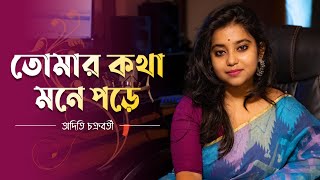 Tomar Kotha Mone Pore  Old Bengali Cover । Aditi Chakraborty [upl. by Willin]