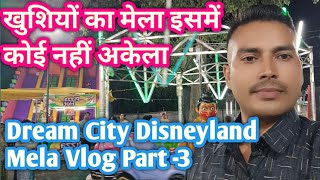 झूलो और खुशियों से भरा मेला Dream City Disneyland Mela Part 3 [upl. by Ursi80]