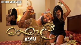 Manamali මනමාලී Official Music Video  KAMAJ [upl. by Kavita]