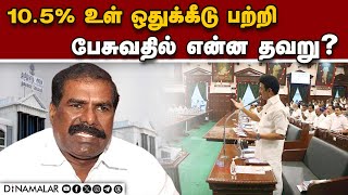 பிரச்னையை திசை திருப்பும் சபாநாயகர்  TN Assembly session  PMK MLAs Walkout  GKMani  Vanniyar [upl. by Ardisj]