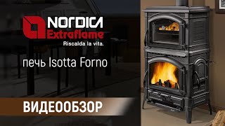 Видеообзор Печь La Nordica Isotta Forno [upl. by Sirac]