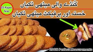 Meethi Tikiyan Recipe  koondey Ki Tikiyan  22 Rajab koondey ki niaz [upl. by Ytissahc838]