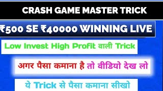 1XBET LIVE CRASH GAME TRICK 500 SE BANA DIYE ₹ 40000 CRASH MASTER CRASH GAME PLAY 1xbet crash [upl. by Sirraf]