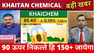 KHAICHEM SHARE LATEST NEWS khaitan chemical and fertilizer share TARGET KHAITAN CHEMICAL ANALYSIS [upl. by Tallula]