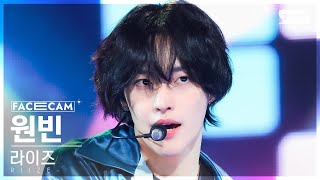 페이스캠4K 라이즈 원빈 Get A Guitar RIIZE WONBIN FaceCam SBS Inkigayo 230917 [upl. by Kerat]