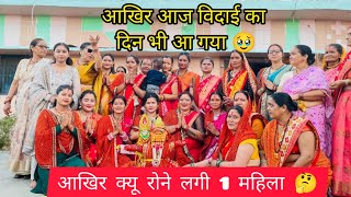 गमरा का लास्ट दिन 🥹🥰🙏 Jyoti jyala uttarakhandi dance video vlog like [upl. by Latsirk13]