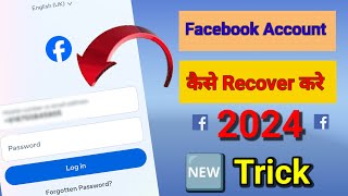 Facebook Account Kese Recover Karein  How To Recover Facebook Old Account in 2024 fbaccountrecover [upl. by Streetman]