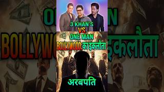 SRK Salman भी Fail  37000 से की शुरवात  Bollywood Most Richest Person  srk bollywood shorts [upl. by Murtha822]