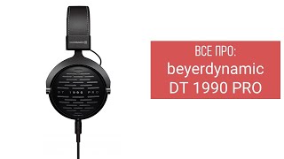 Все про Beyerdynamic dt 1990 pro [upl. by Aerdnaid]