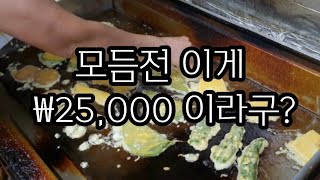 Sub 독채방을 주고 1980년대 감성의 특이한 전집  Korean pancakes restaurant with a 1980s feel  1980年代感性のチヂミの盛り合わせ店 [upl. by Swords]