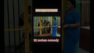 kk mohan comedy beharbarioutpost beharbarioutpostbestcomedyscene beharbarioutpostfunnyvideo yt [upl. by Lletnuahs]