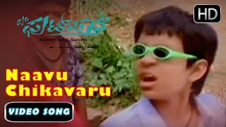 Kannada Songs  Naavu Chikavaru Chikkavaru Antha Song  Care Of Footpath Kannada Movie  Jayashree [upl. by Ettezil]