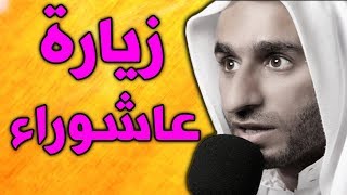 زيارة عاشوراء الملا عبدالحي قمبر  Ziyarat Ashura  Abdulhai Qambar [upl. by Frederik91]