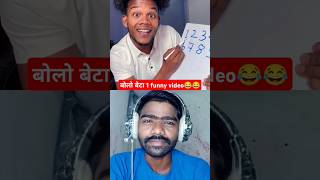 बोलो बेटा 1 new funny video  I Reacted To The Best Reaction  suraj rox comedy realfools shorts [upl. by Teodor]