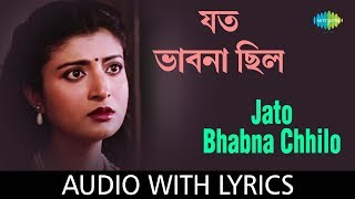 Jato Bhabna Chhilo Jato Swapno Chhilo with lyrics  যত ভাবনা ছিলো  Arundhati Holme Chowdhury [upl. by Klute58]